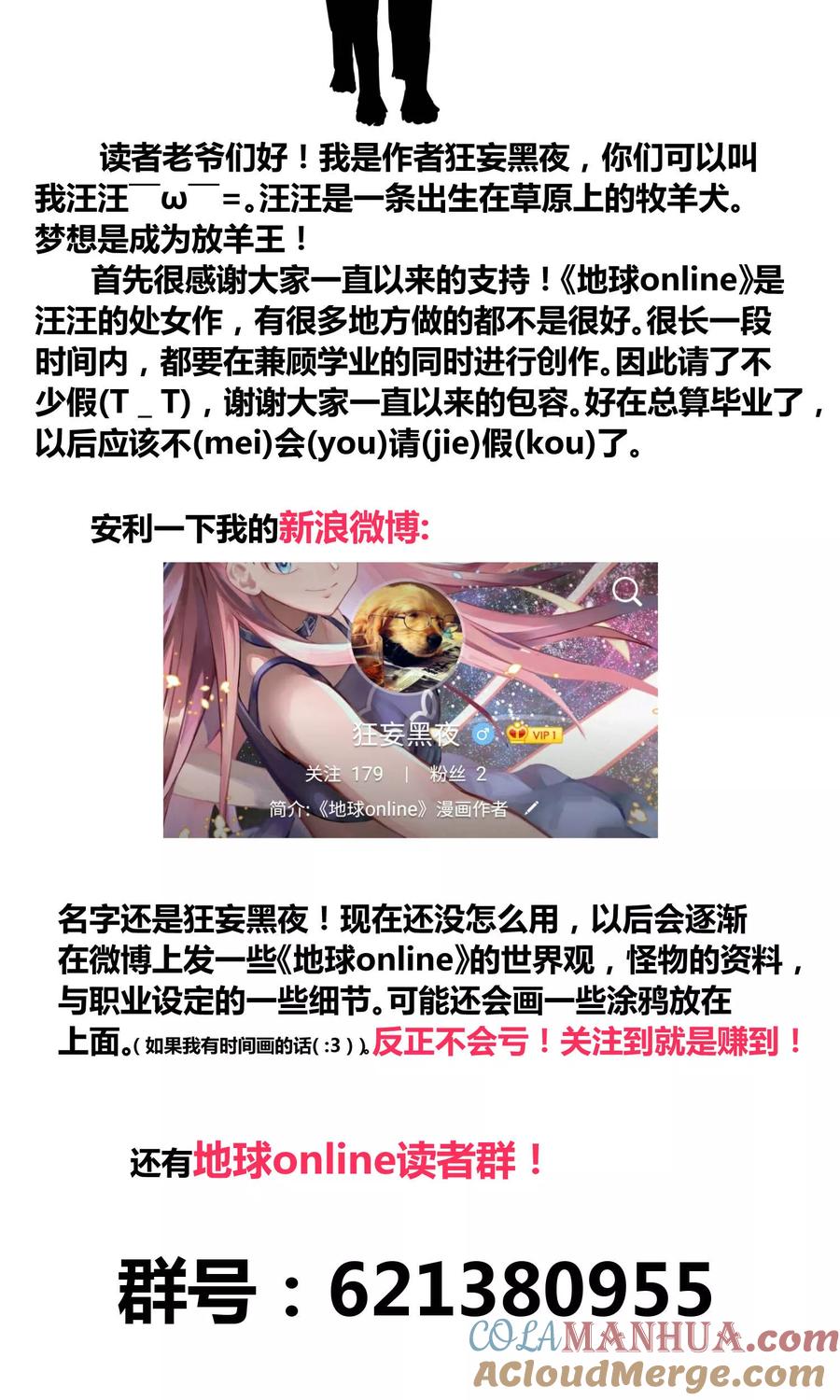 《地球online》第56话 第21页
