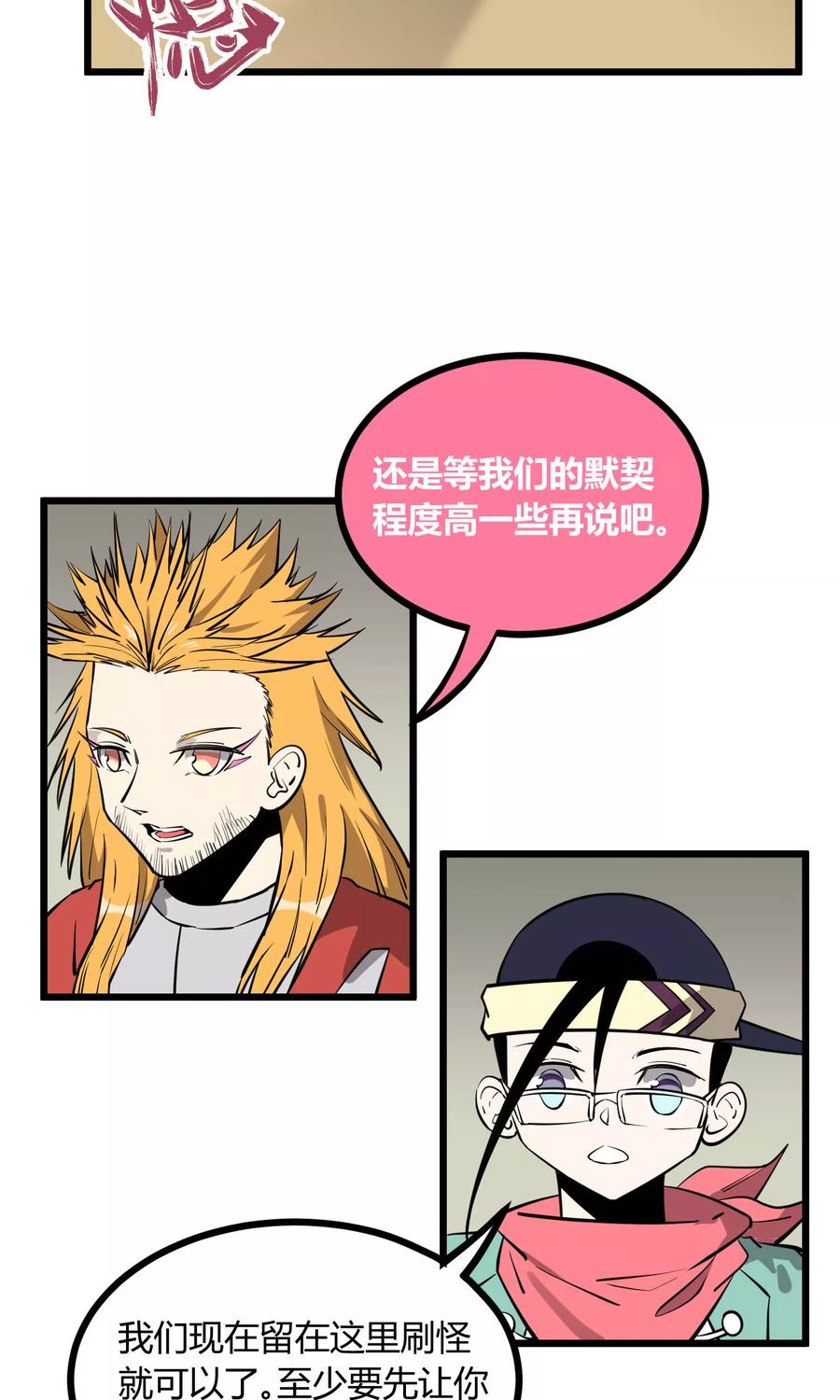 《地球online》第56话 第8页