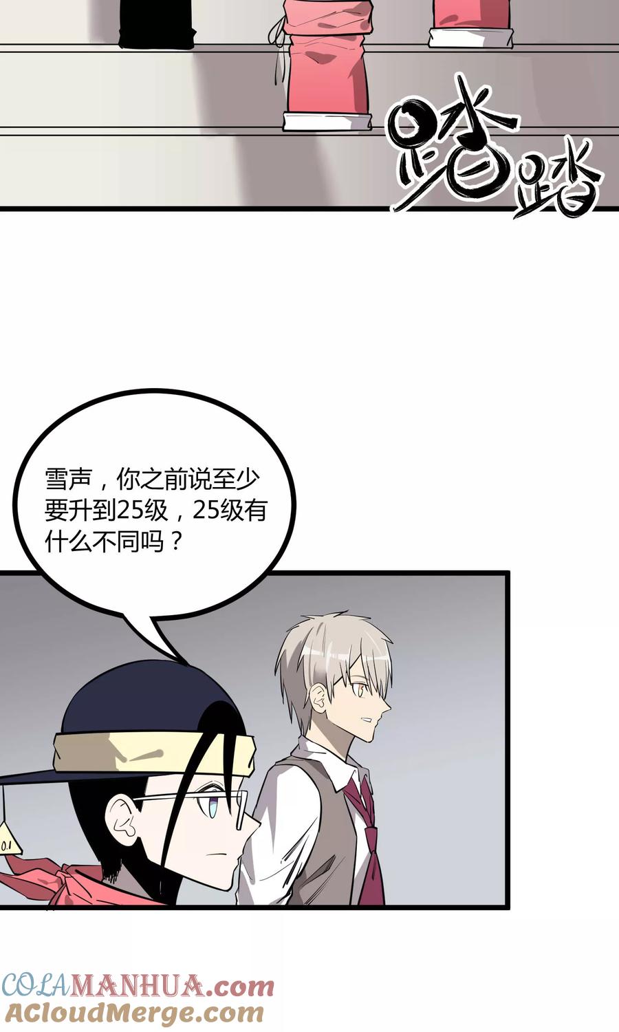 《地球online》第56话 第11页