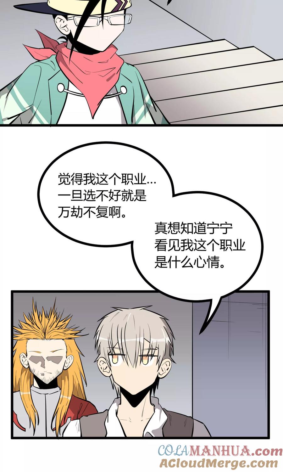 《地球online》第56话 第17页