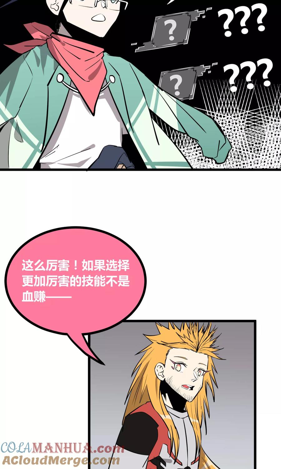 《地球online》第56话 第13页