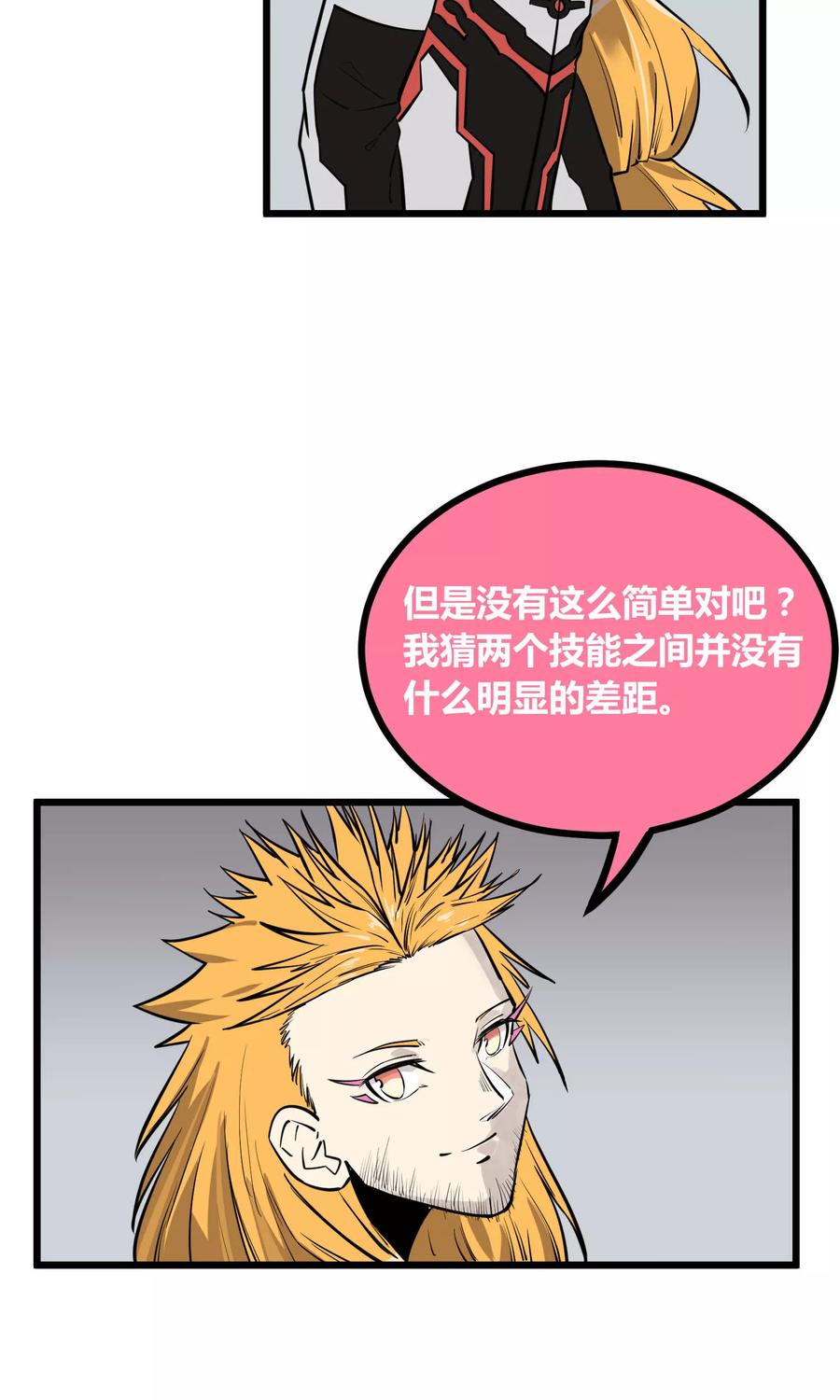 《地球online》第56话 第14页