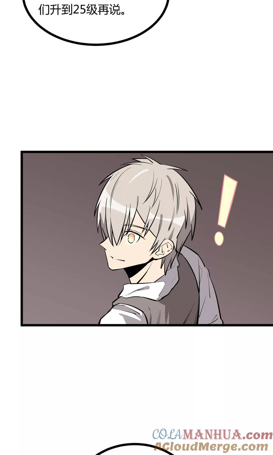 《地球online》第56话 第9页