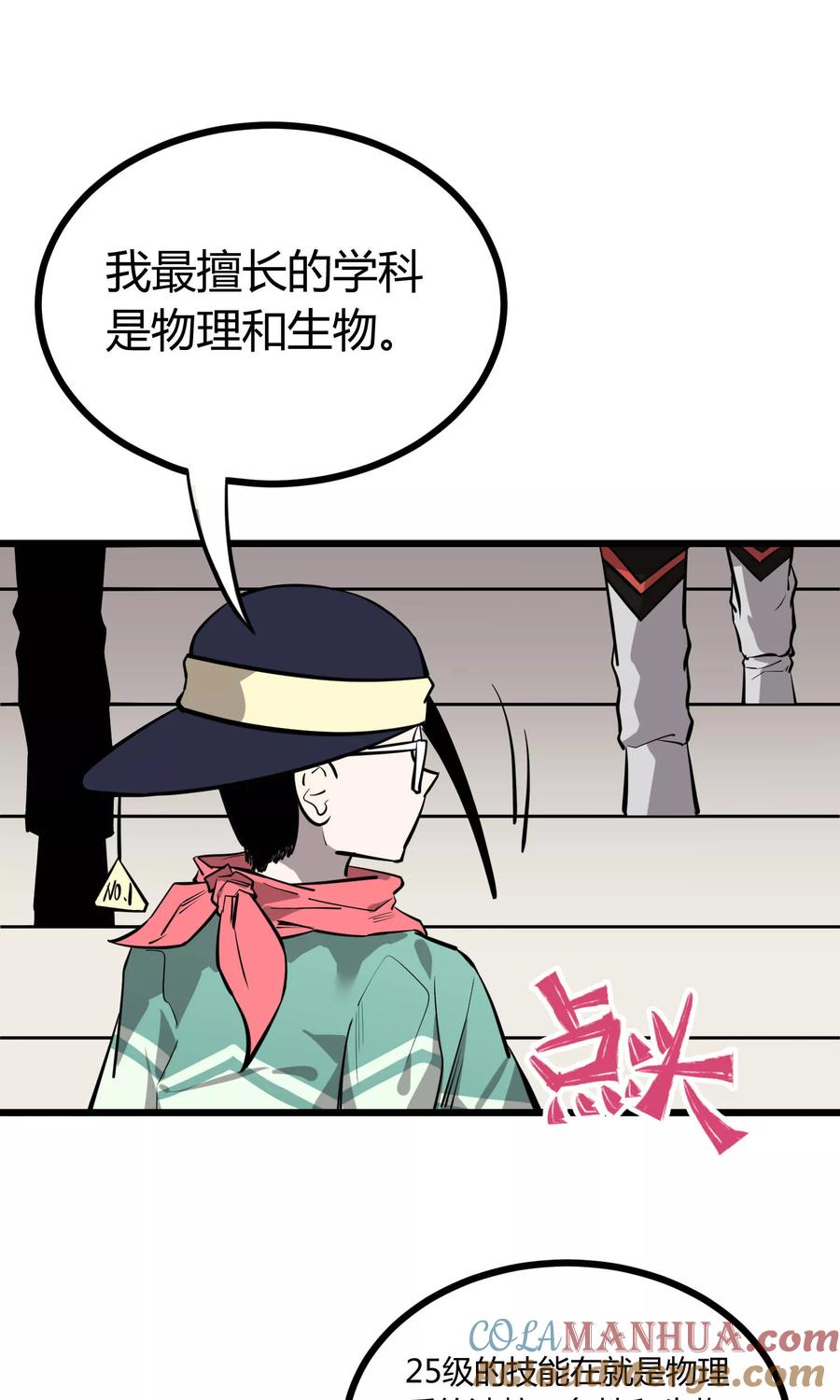 《地球online》第56话 第15页