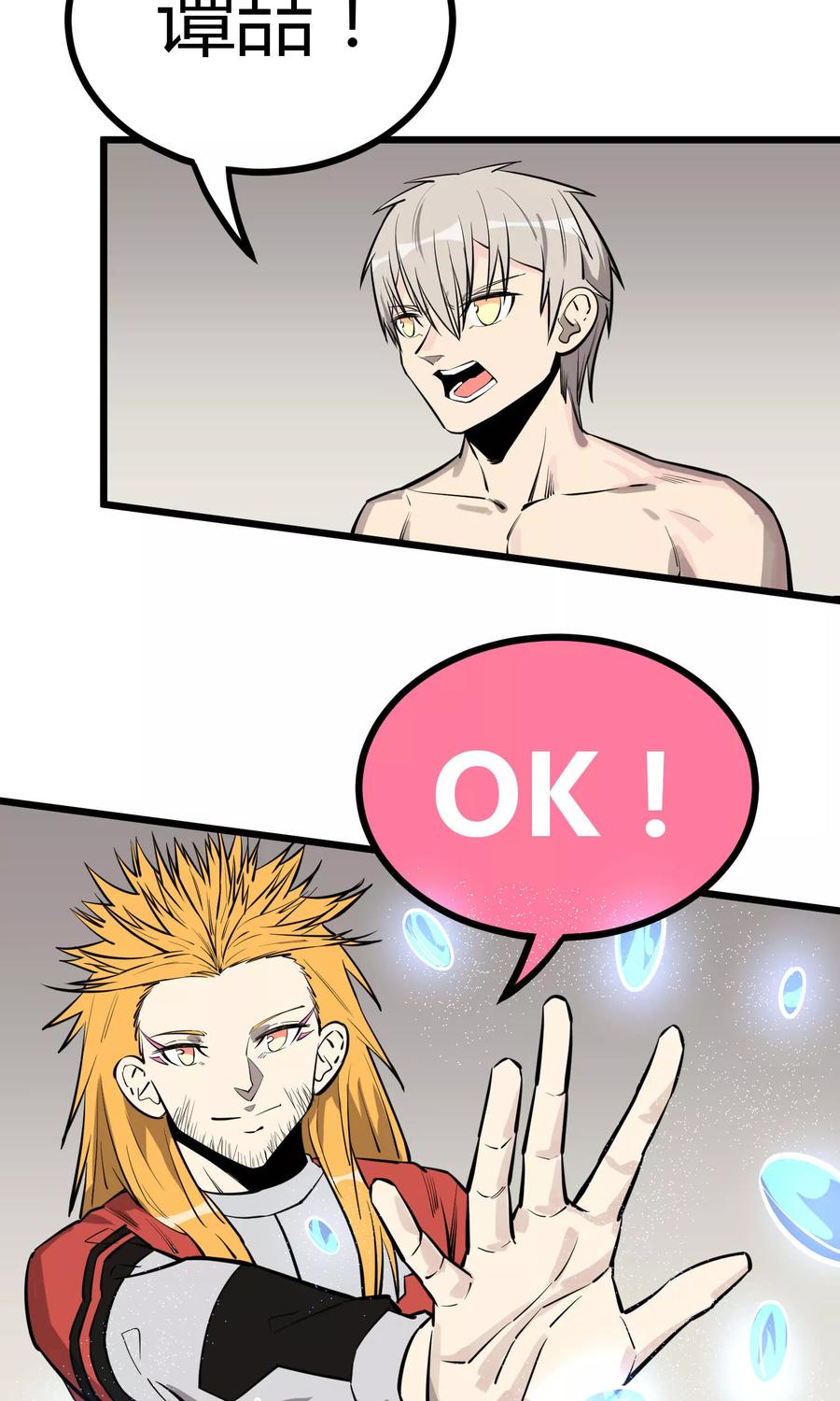 《地球online》第57话 第10页