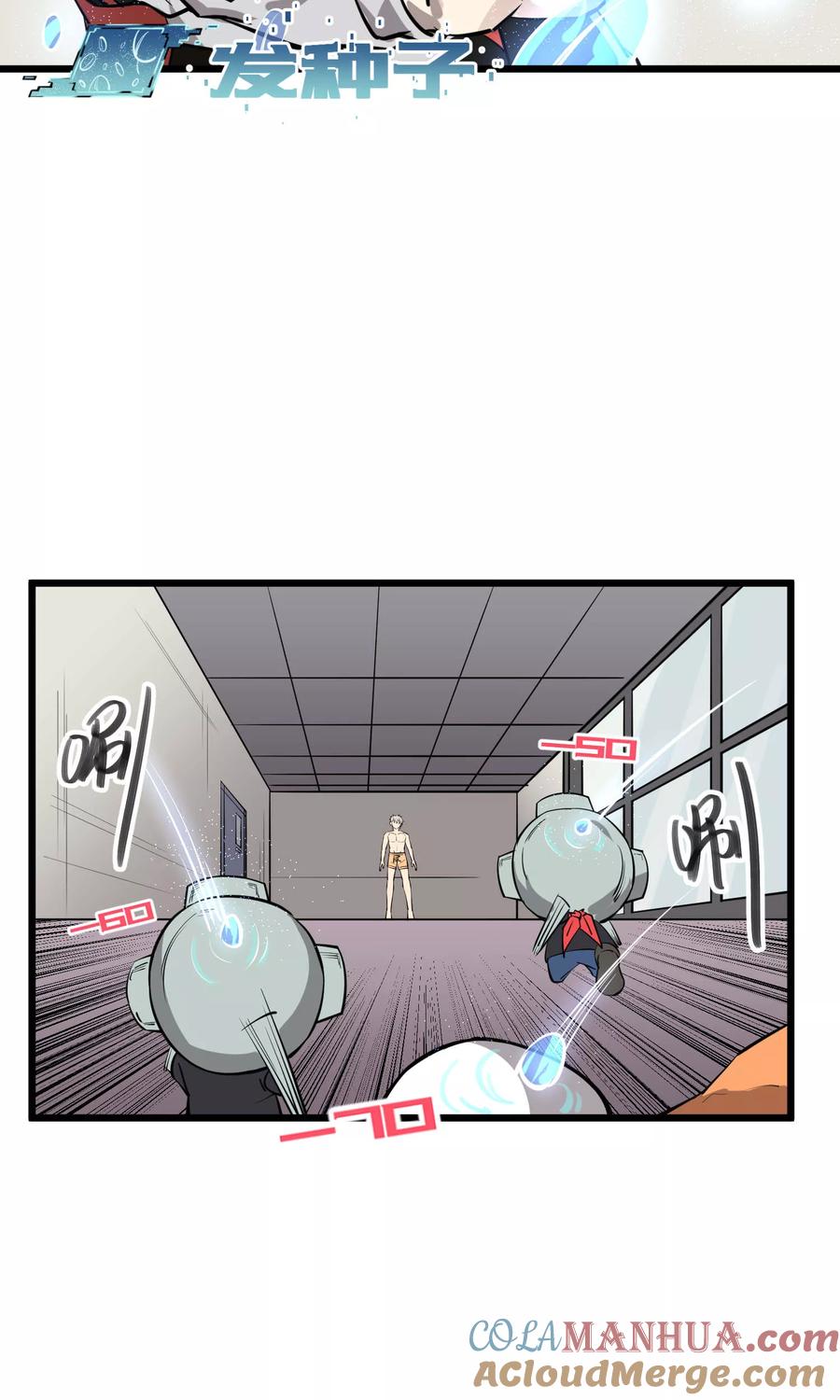 《地球online》第57话 第11页