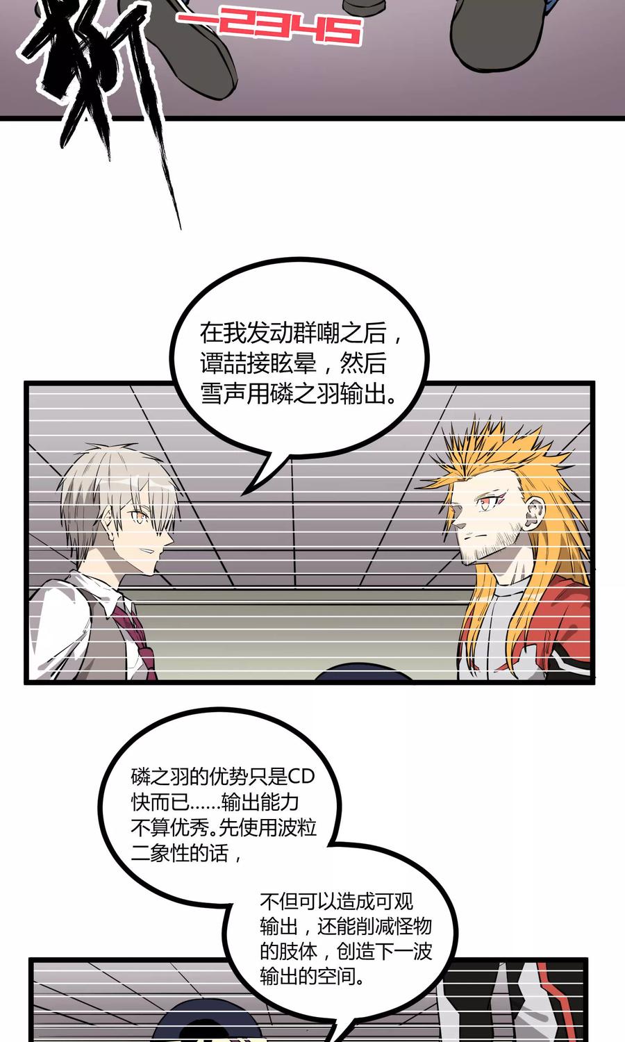《地球online》第57话 第14页