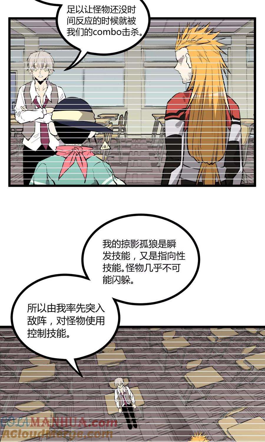 《地球online》第57话 第5页