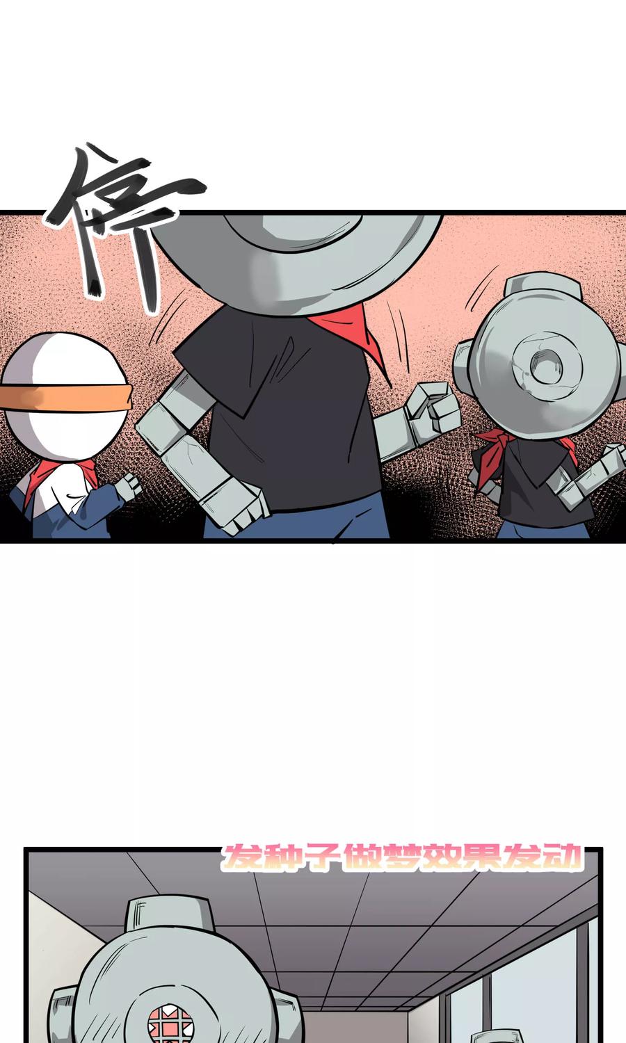 《地球online》第57话 第12页