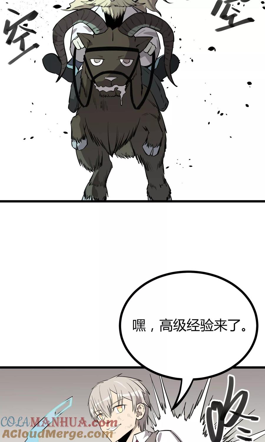 《地球online》第57话 第19页