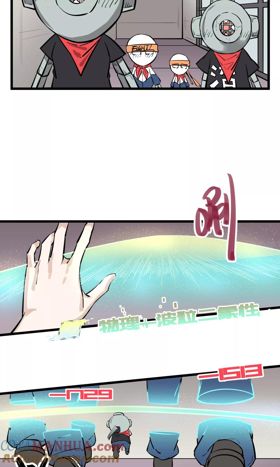 《地球online》第57话 第13页