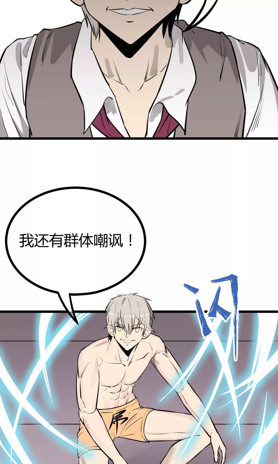《地球online》第57话 第8页