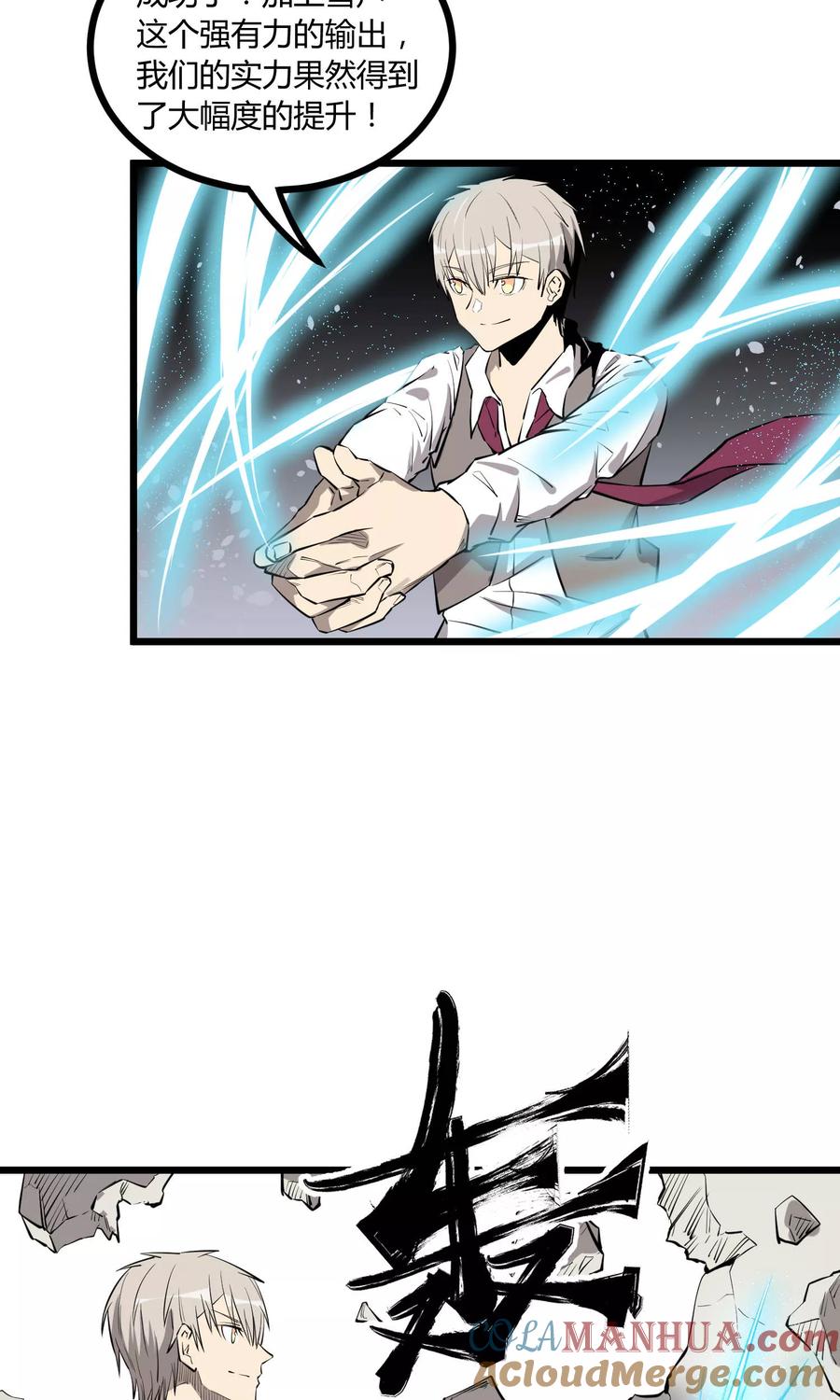 《地球online》第57话 第17页