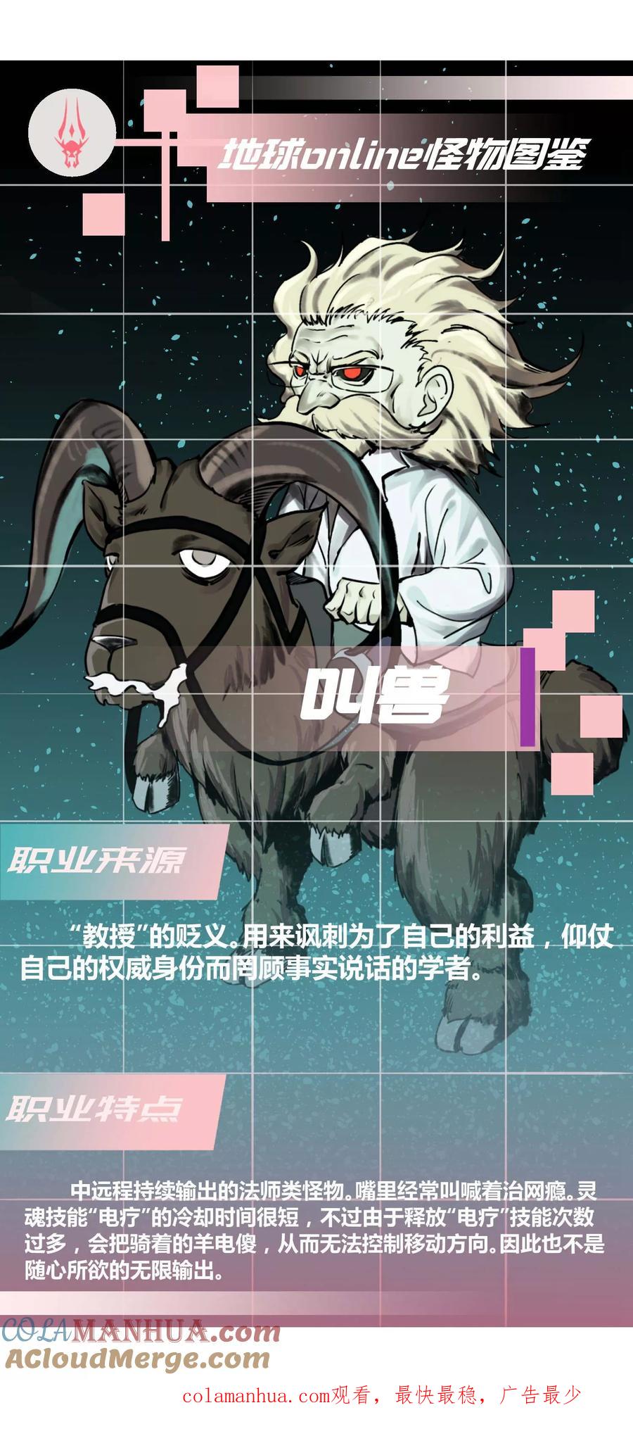 《地球online》第57话 第21页