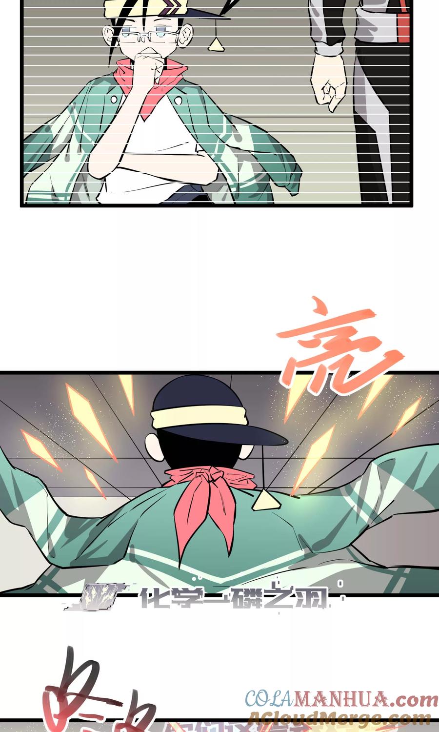《地球online》第57话 第15页