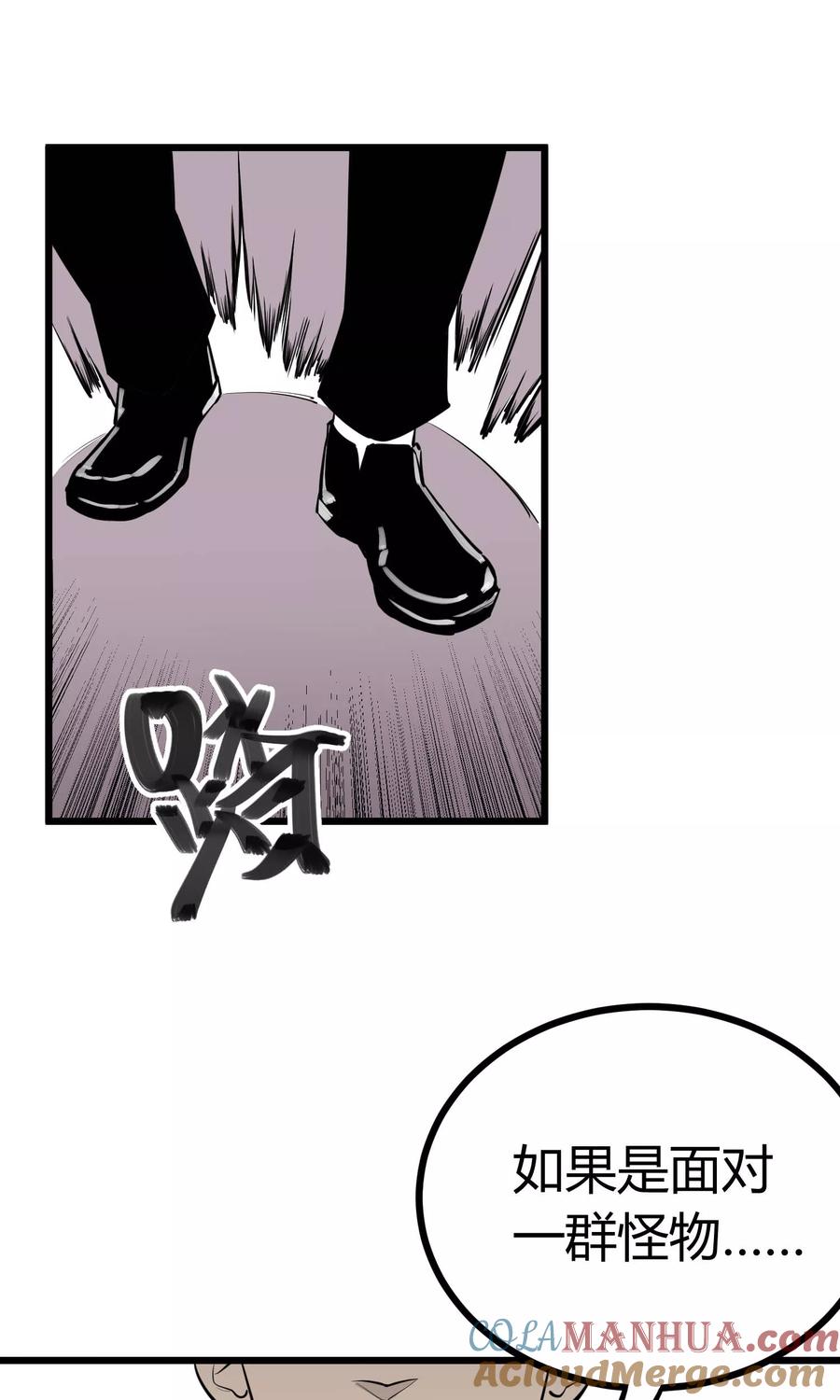 《地球online》第57话 第7页