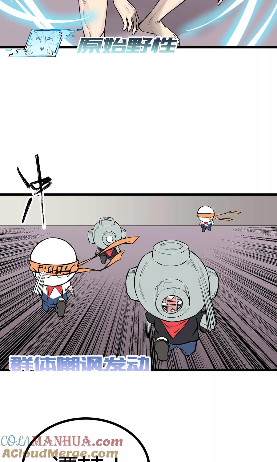 《地球online》第57话 第9页