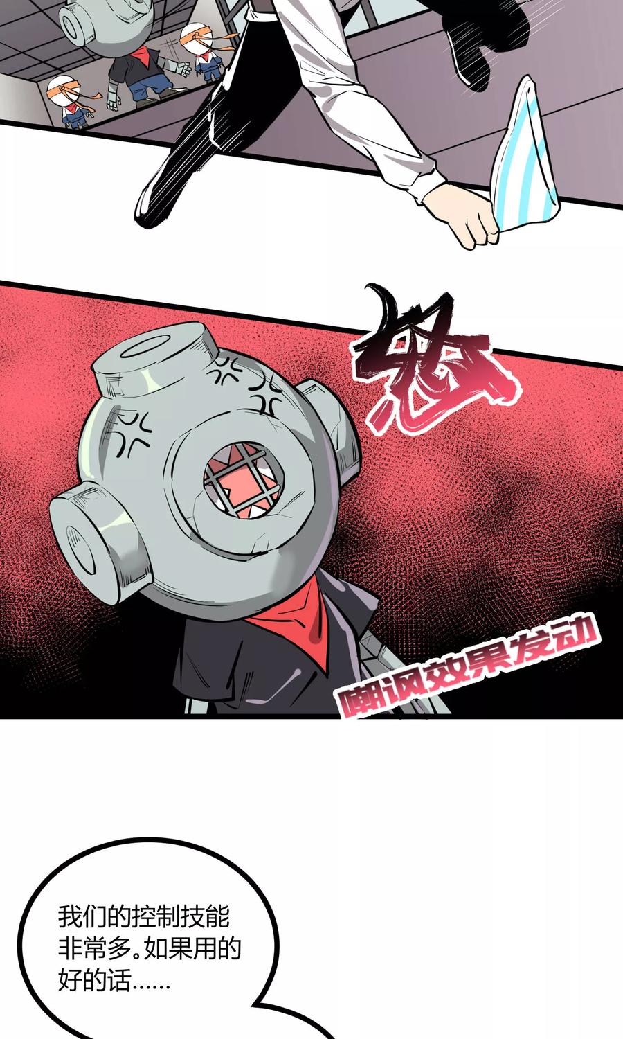《地球online》第57话 第4页