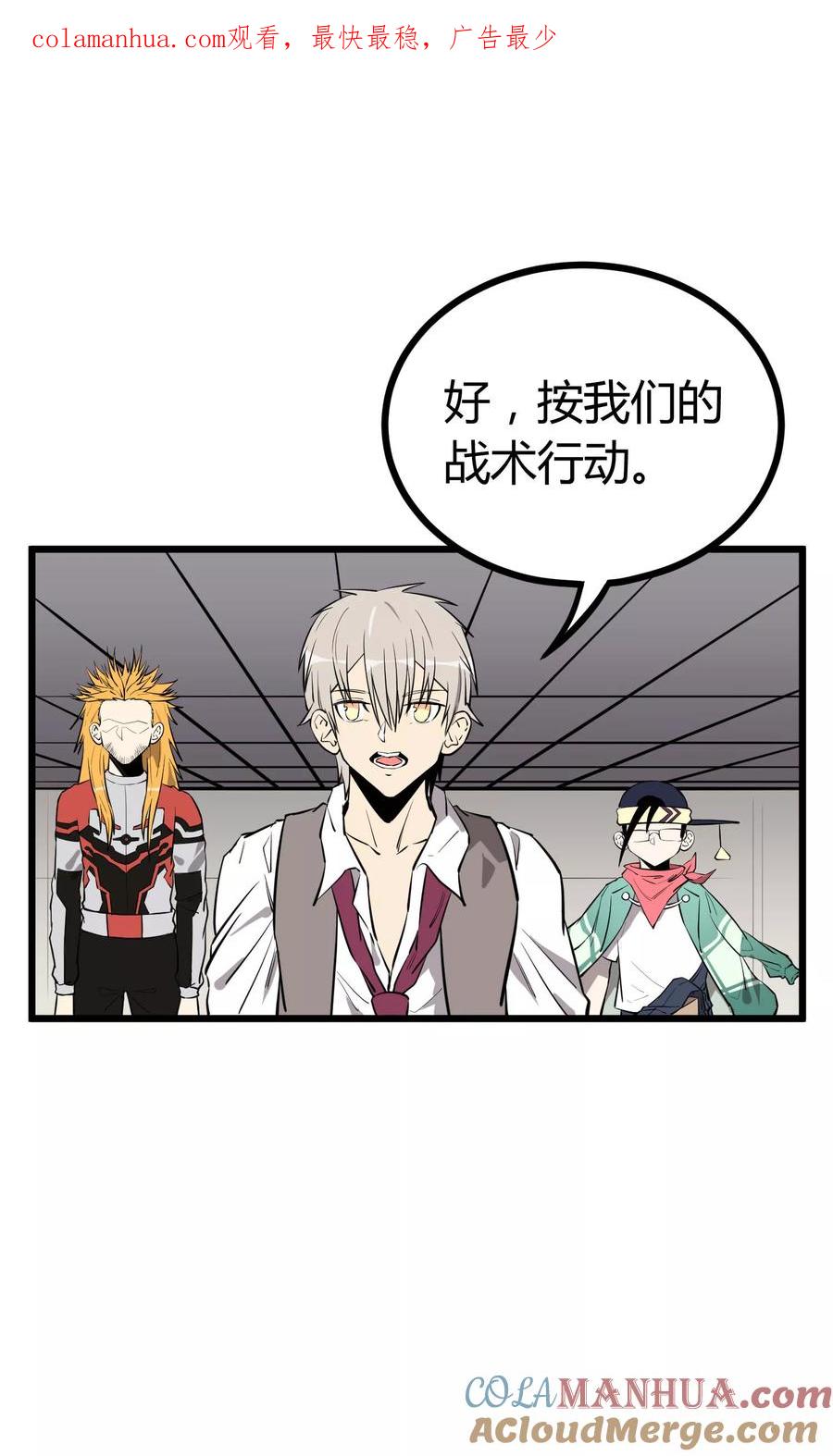 《地球online》第57话 第1页