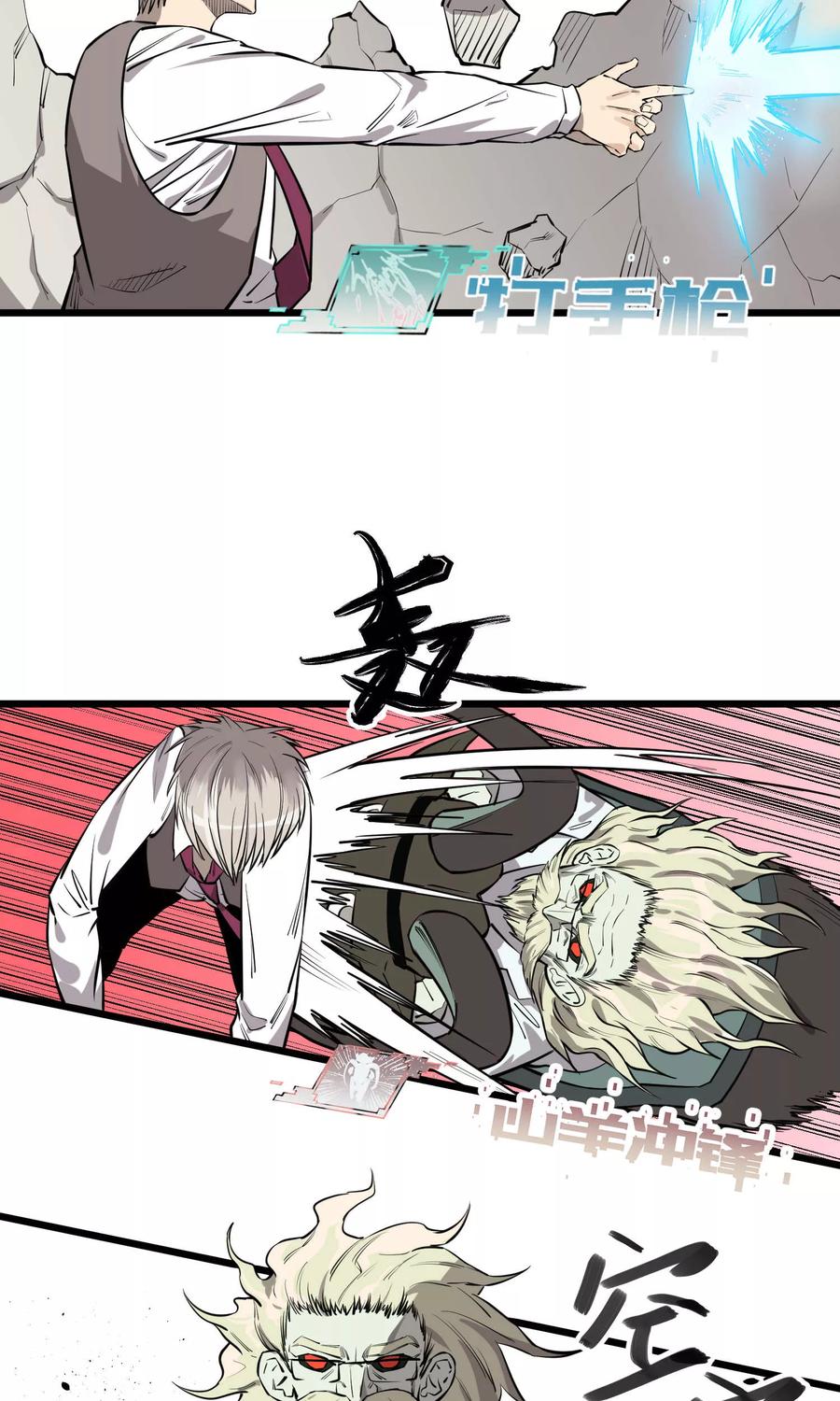 《地球online》第57话 第18页
