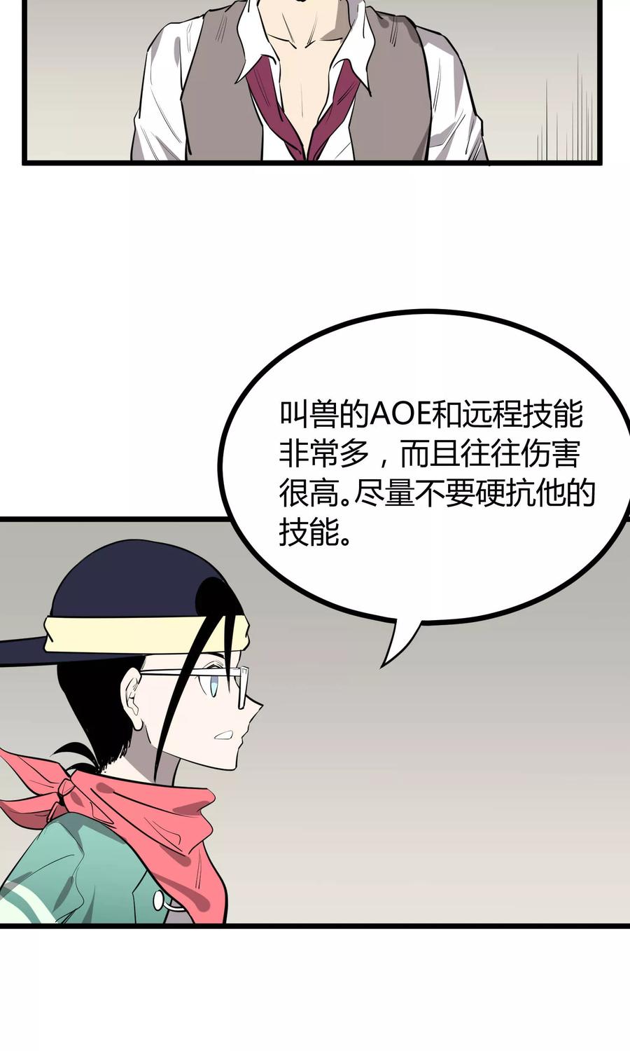 《地球online》第58话 第6页