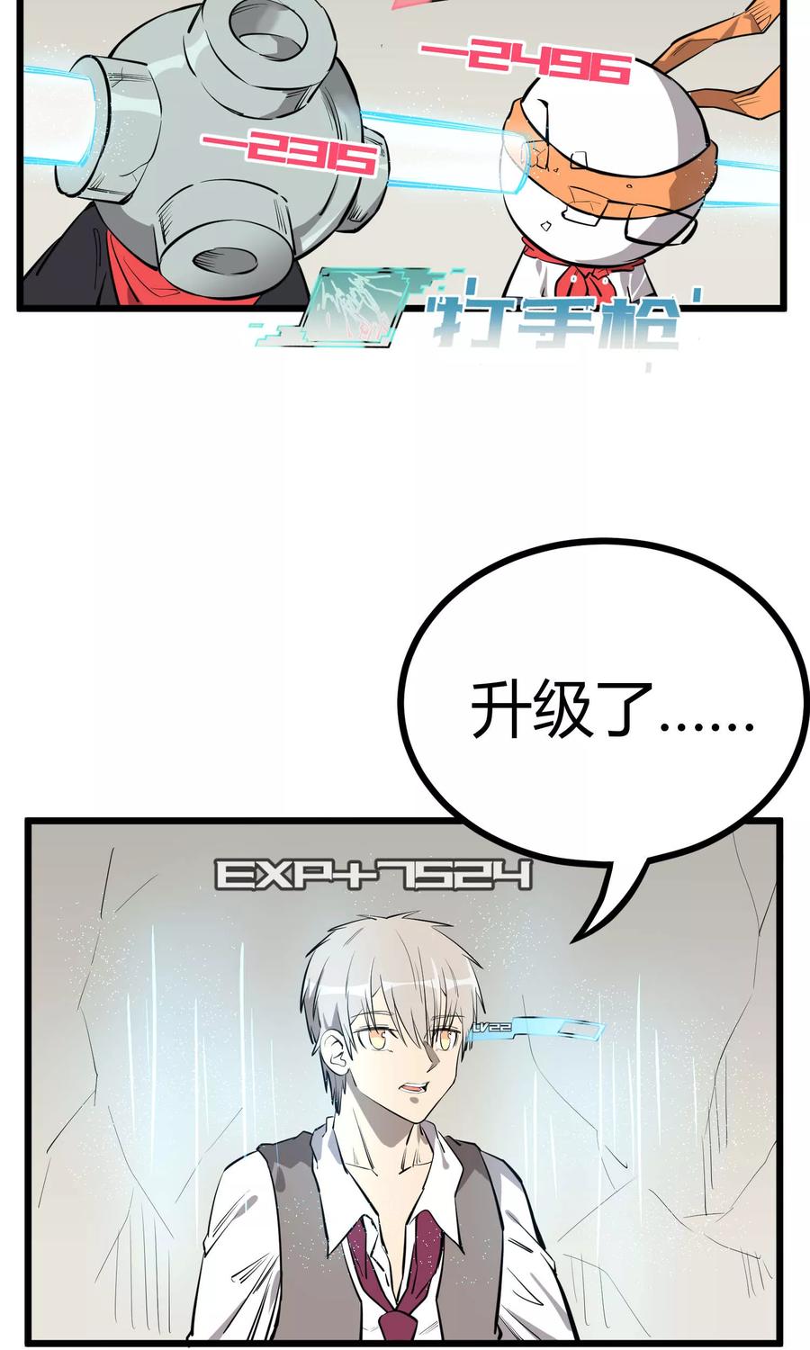《地球online》第58话 第2页