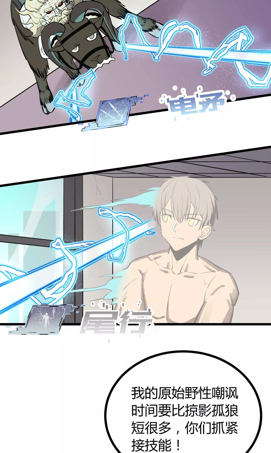 《地球online》第58话 第20页