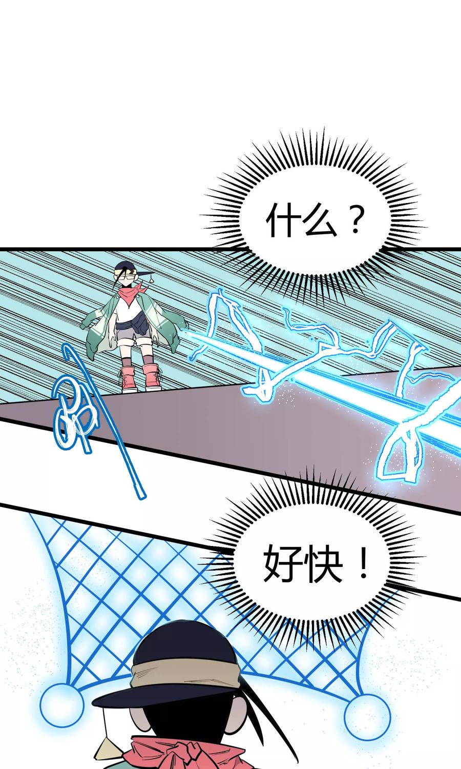 《地球online》第58话 第16页