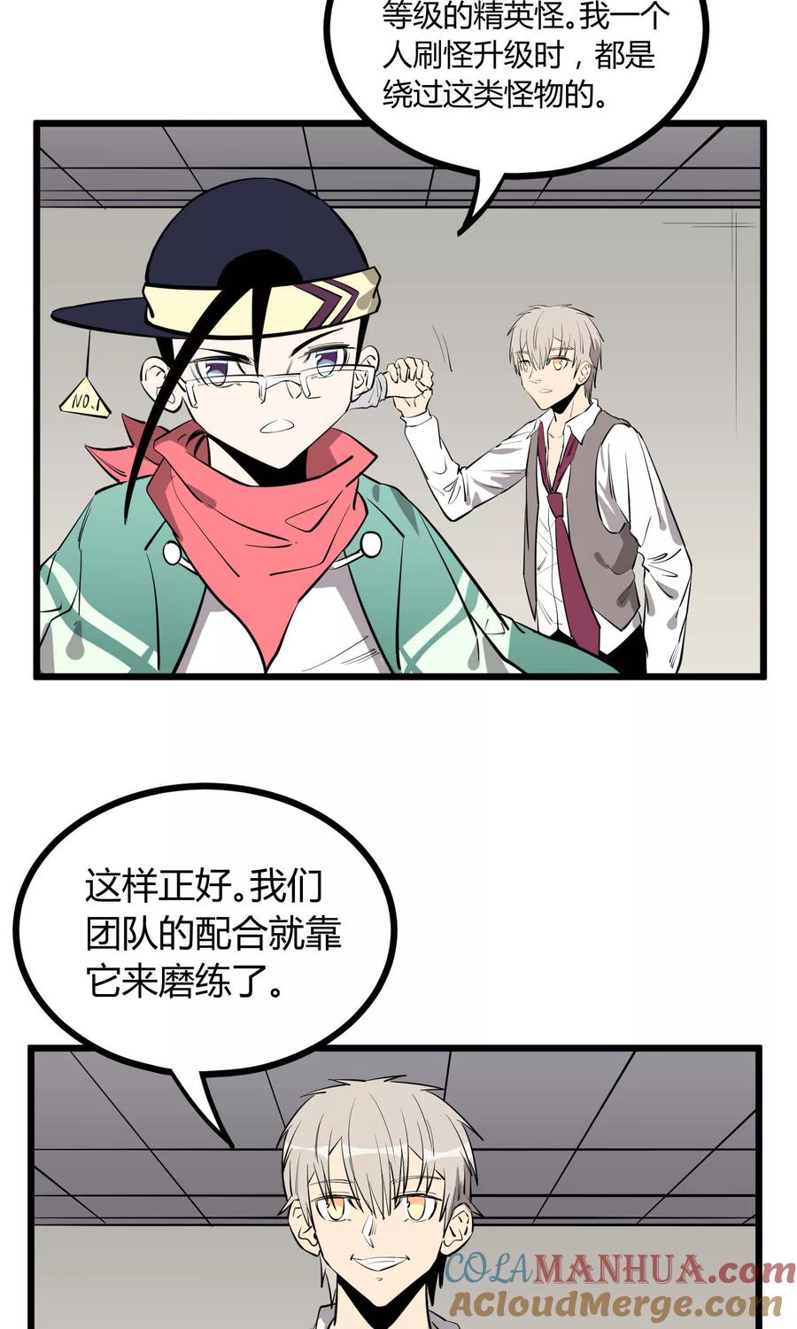 《地球online》第58话 第5页