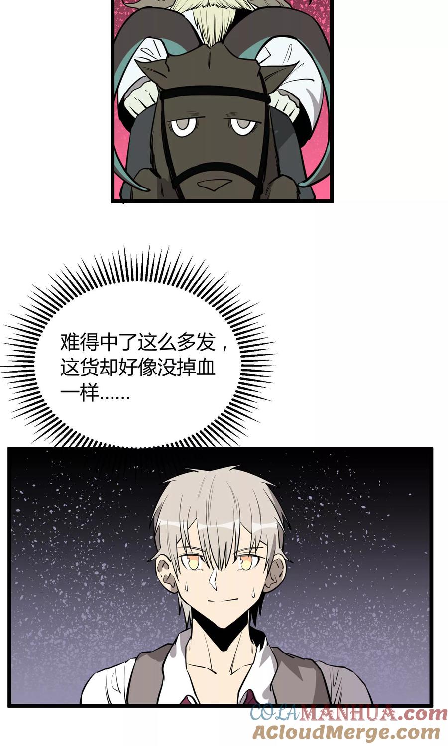 《地球online》第58话 第31页