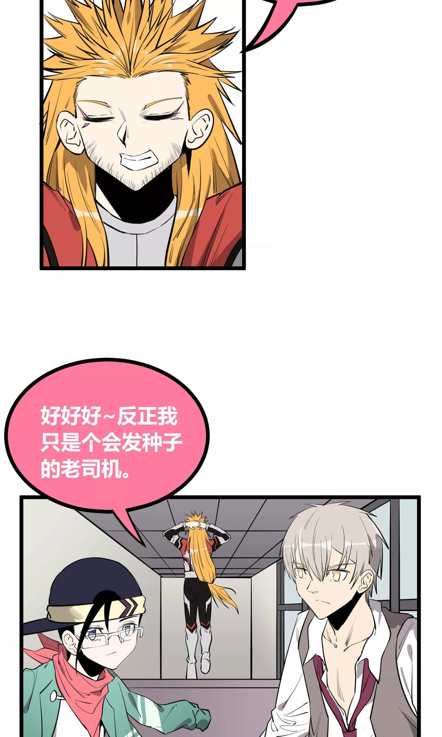 《地球online》第58话 第8页