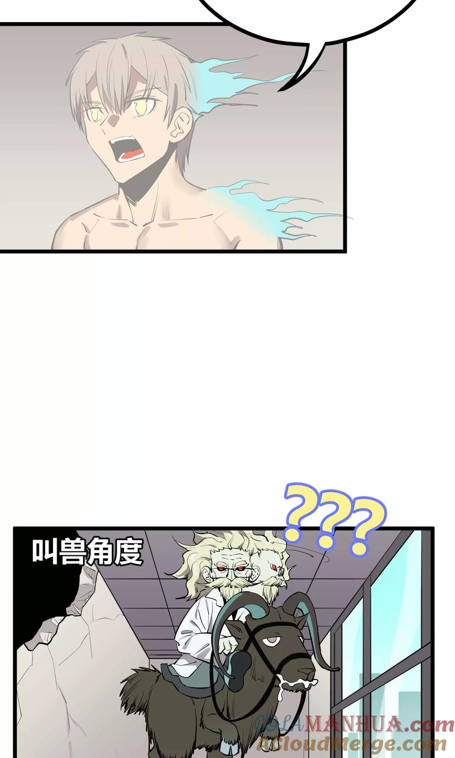 《地球online》第58话 第21页
