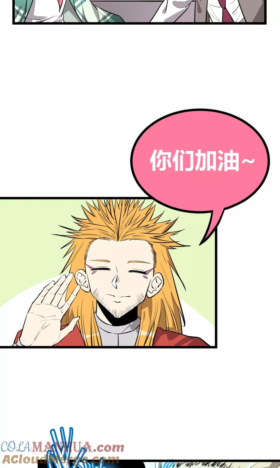 《地球online》第58话 第9页