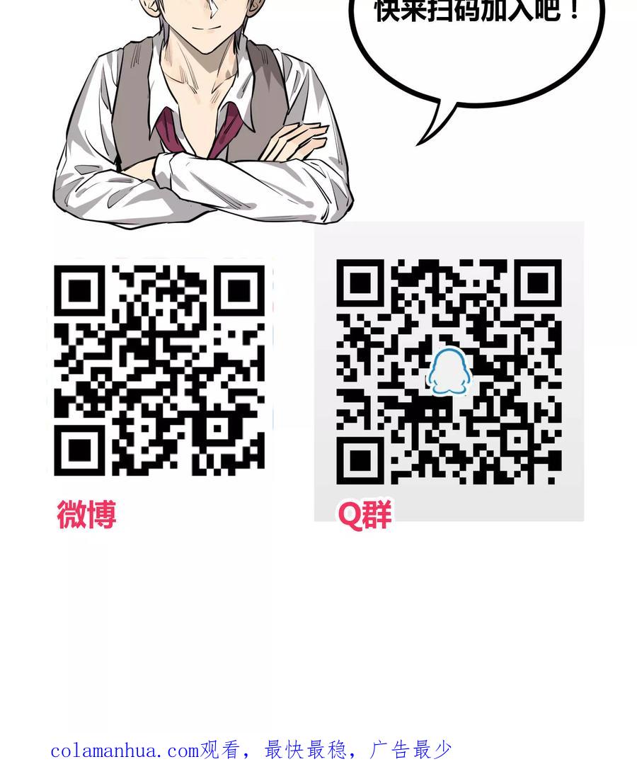 《地球online》第58话 第40页