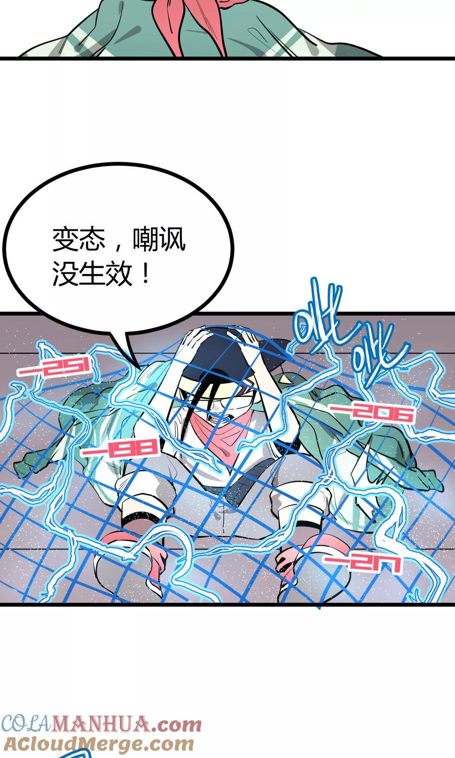 《地球online》第58话 第17页