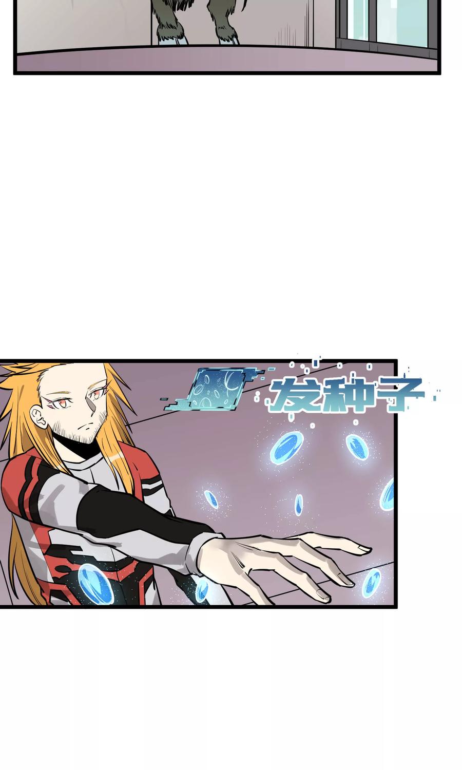 《地球online》第58话 第22页