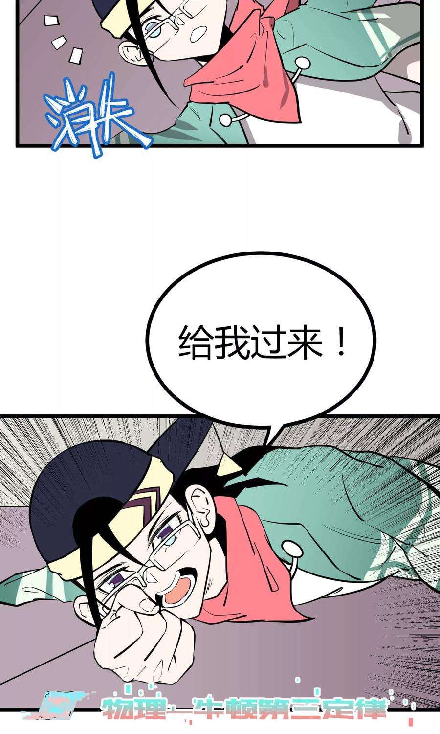 《地球online》第58话 第34页