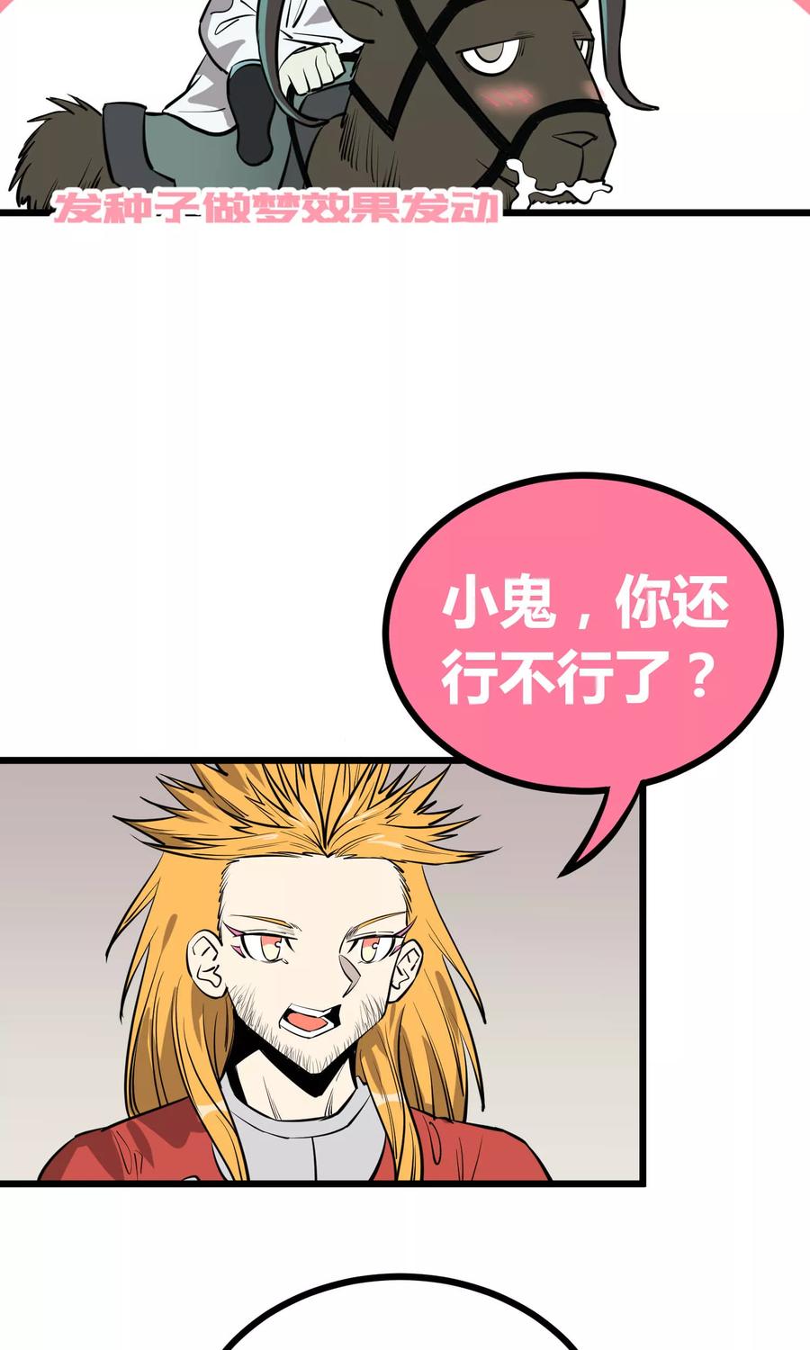 《地球online》第58话 第24页