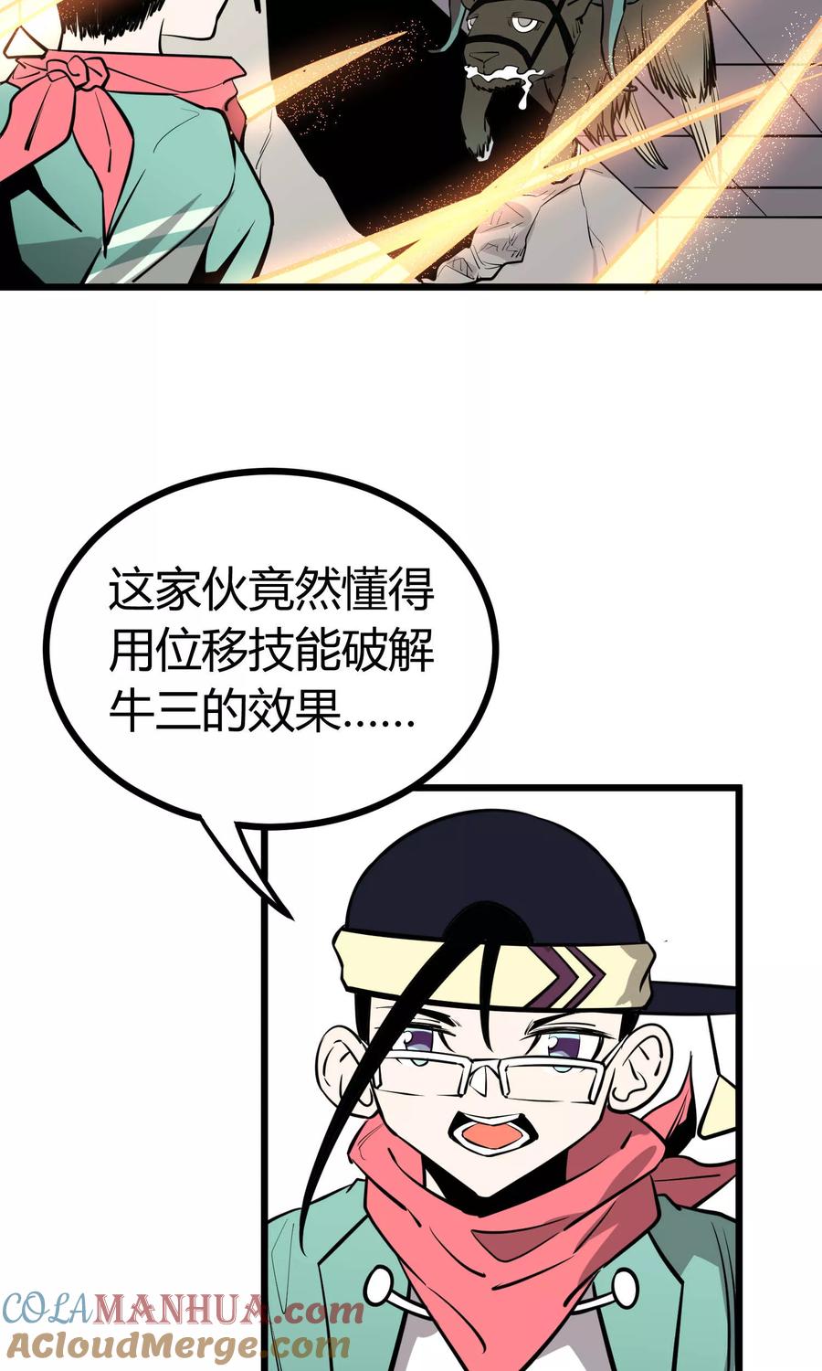 《地球online》第58话 第37页