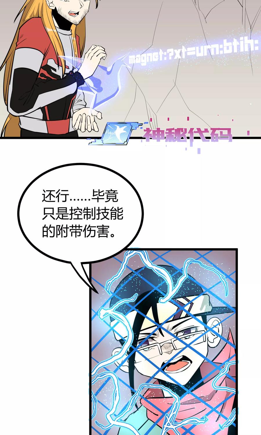 《地球online》第58话 第26页