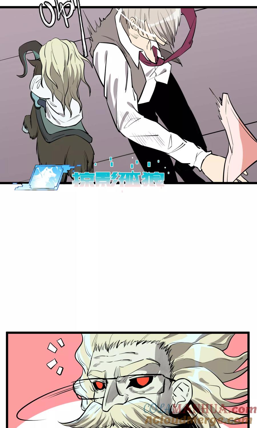 《地球online》第58话 第13页