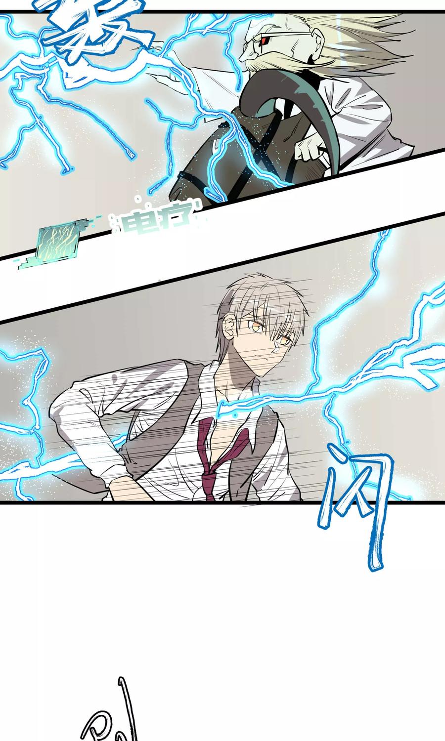 《地球online》第58话 第12页