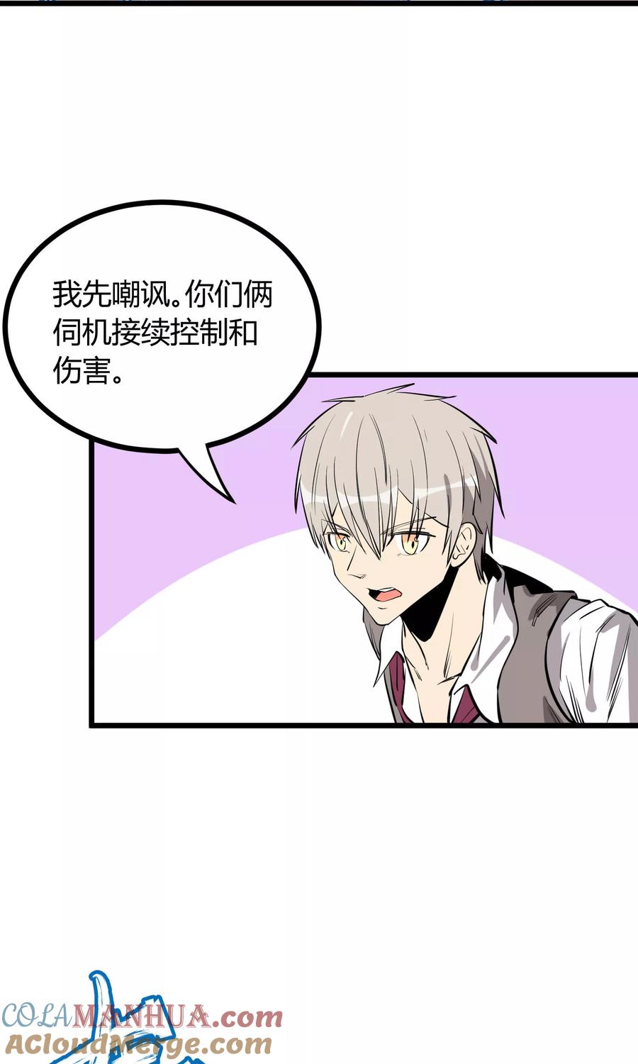 《地球online》第58话 第11页