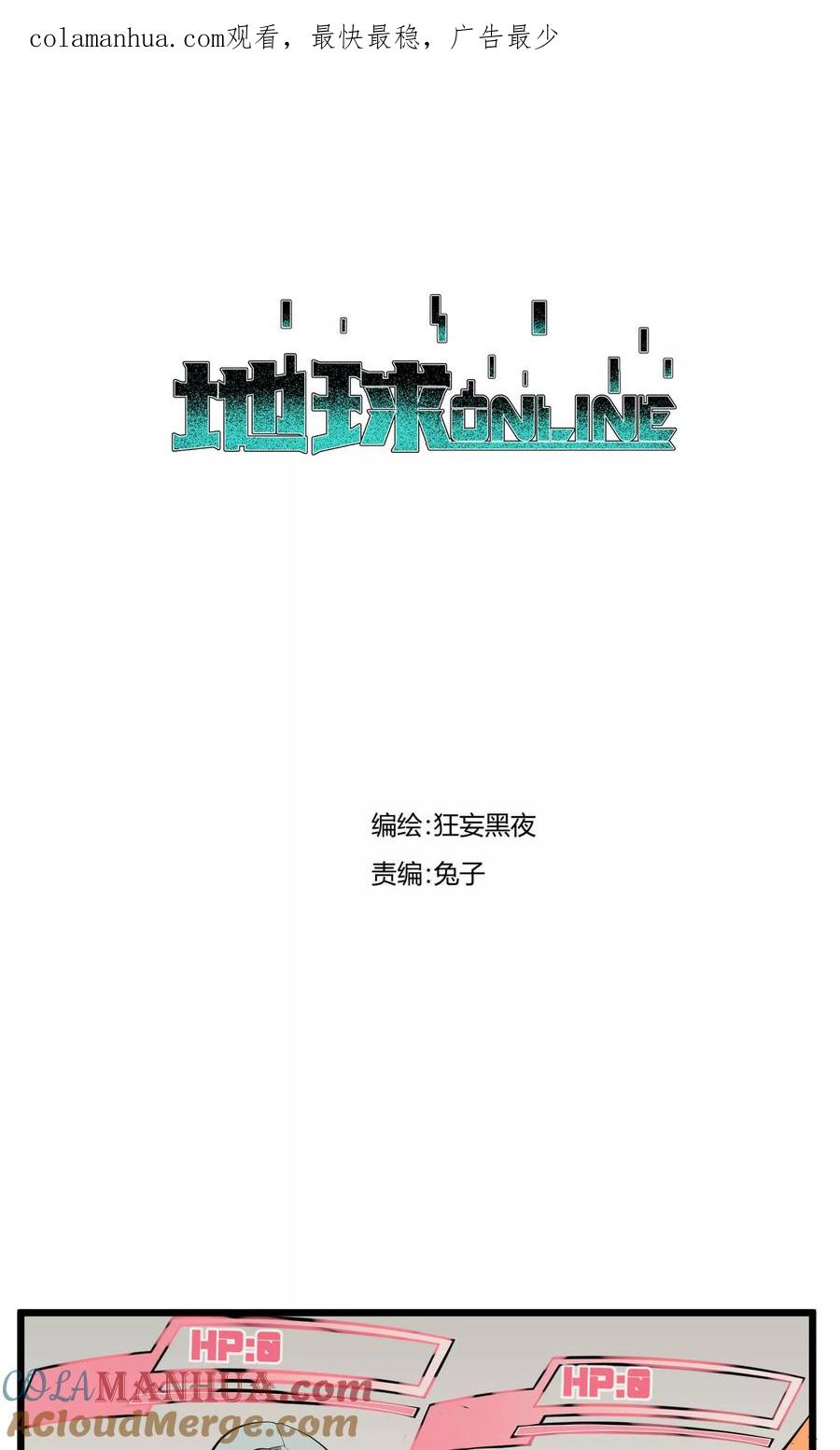《地球online》第58话 第1页
