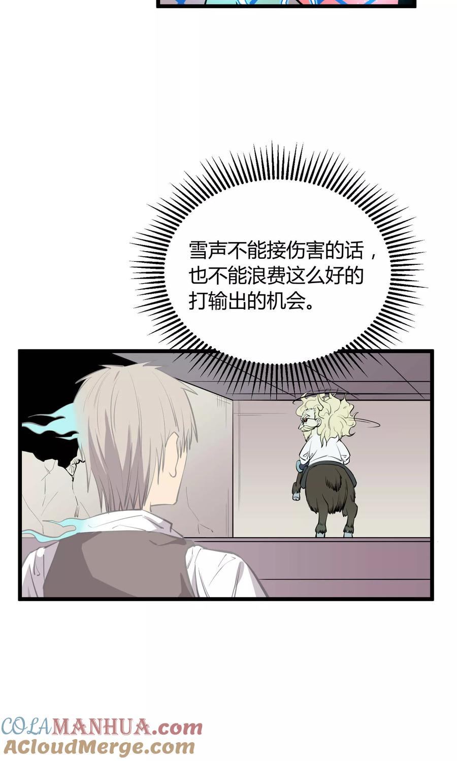 《地球online》第58话 第27页
