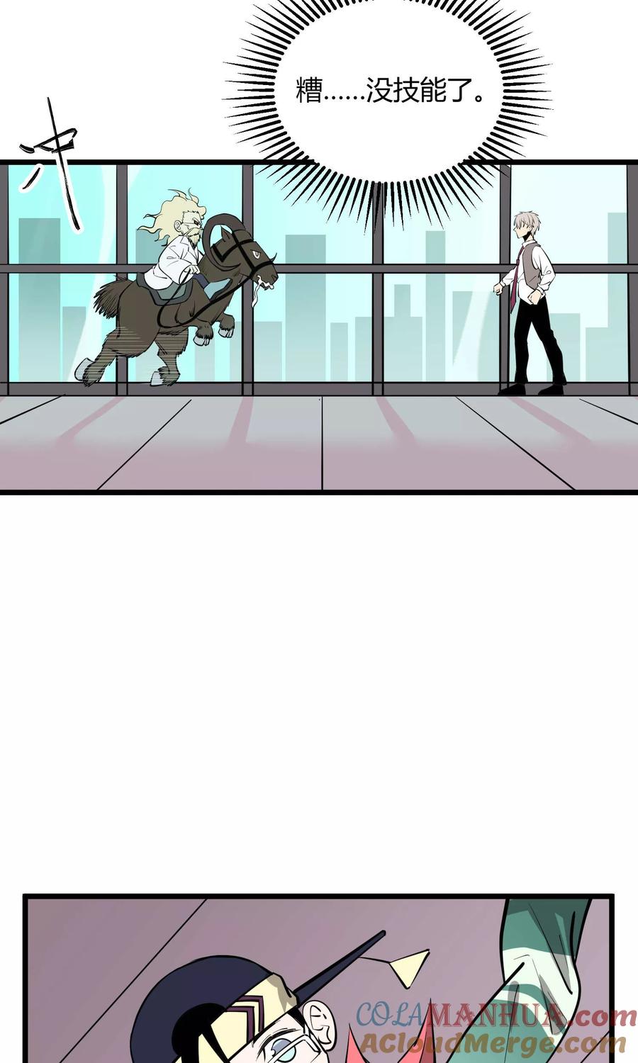 《地球online》第58话 第33页