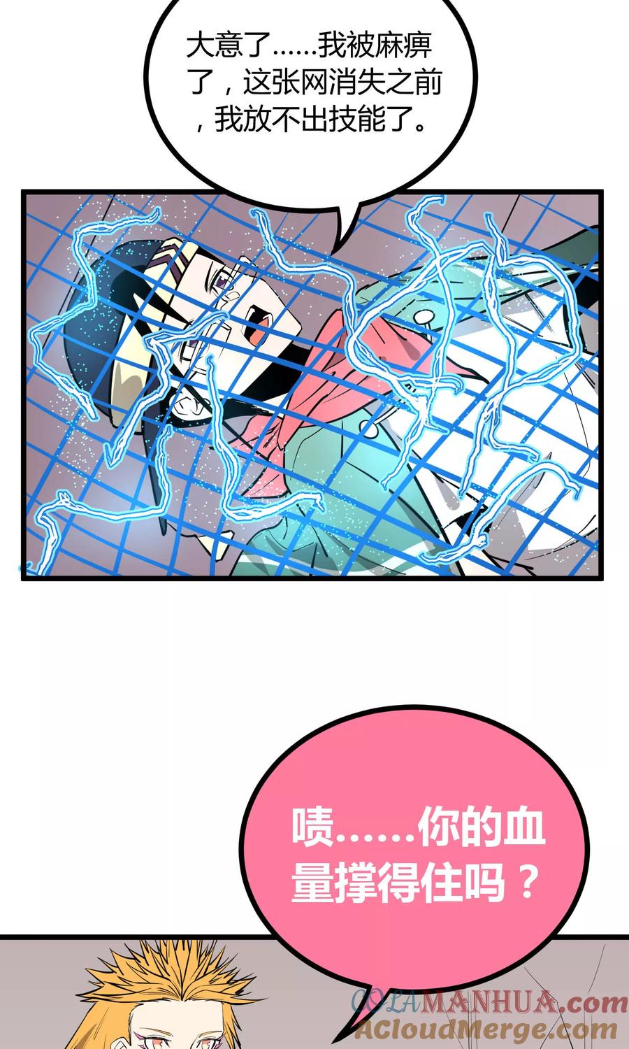 《地球online》第58话 第25页
