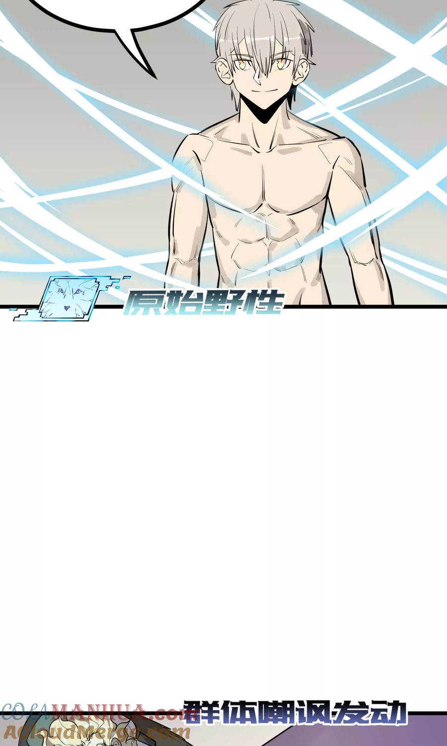 《地球online》第58话 第19页