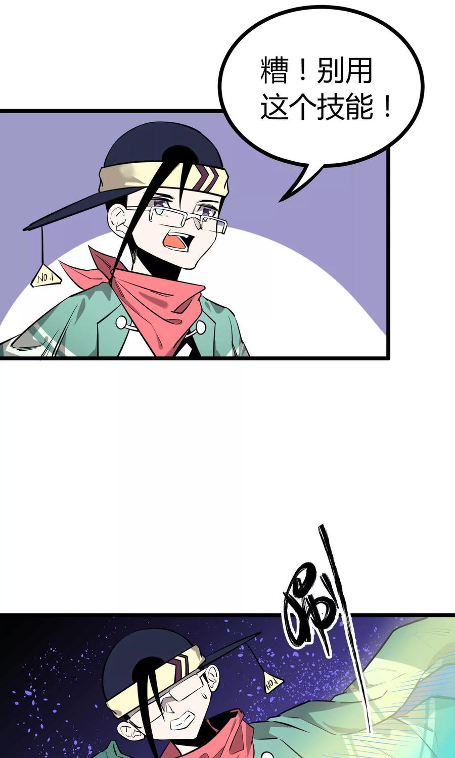 《地球online》第59话 第14页