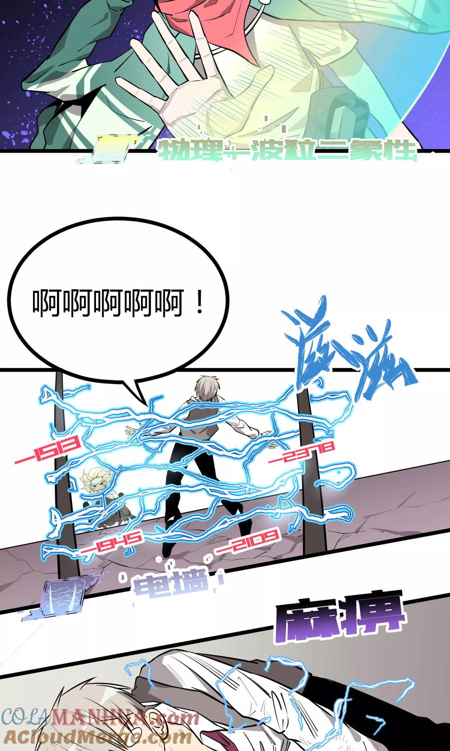 《地球online》第59话 第15页